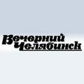 Вечерний Челябинск